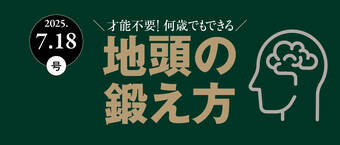 地頭の鍛え方
