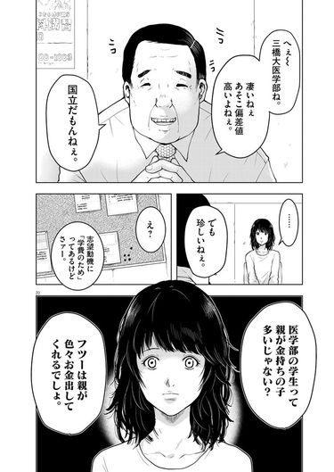 美人女子大生が風俗で働く理由とは――『東京貧困女子。』第1話 (3ページ
