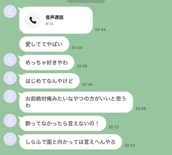 メンターの男性から送られてきたLINE