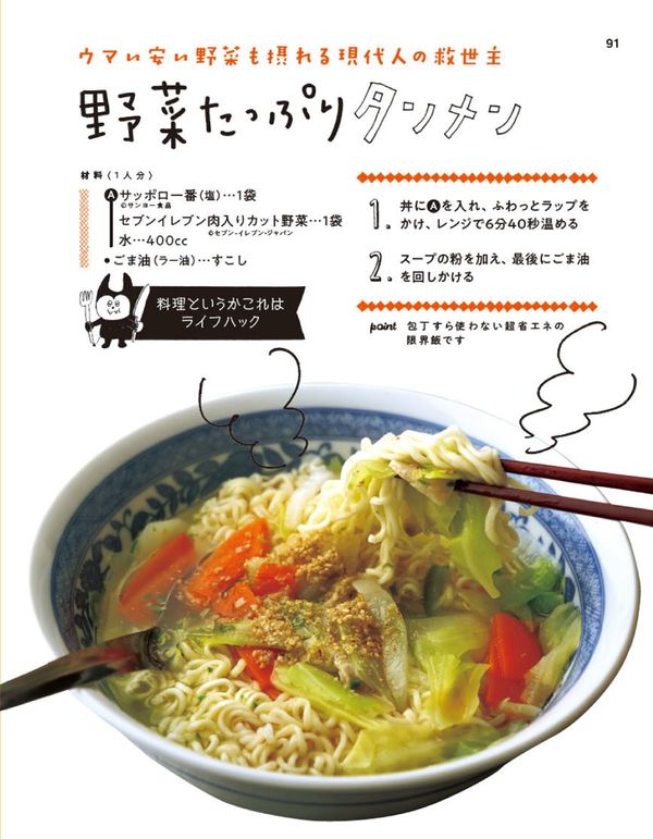 野菜たっぷりタンメン