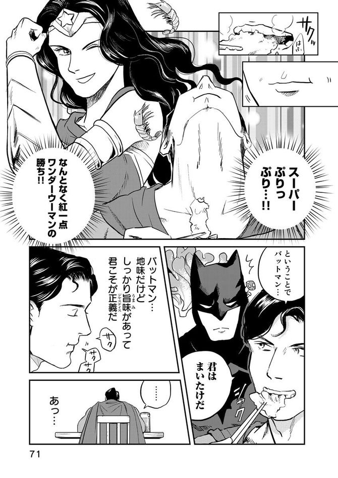 『SUPERMAN vs飯 スーパーマンのひとり飯』c宮川サトシ・北郷海／講談社
