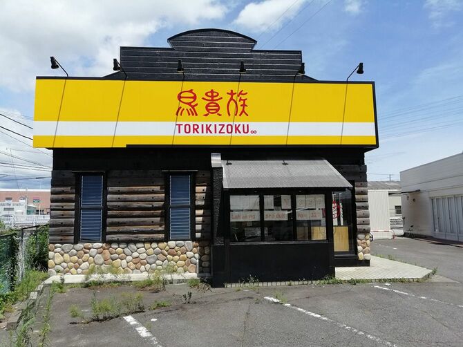 鳥貴族 西尾店