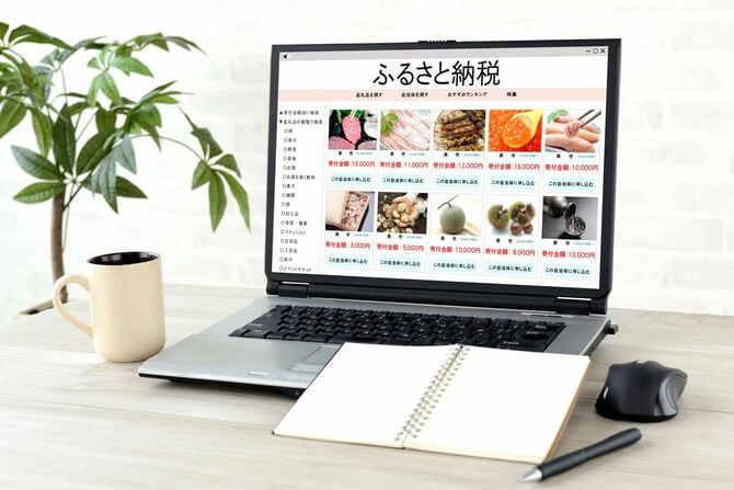 ふるさと納税のオンライン申請