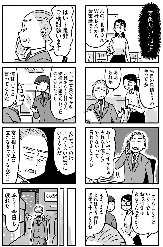マンガ7ページ目