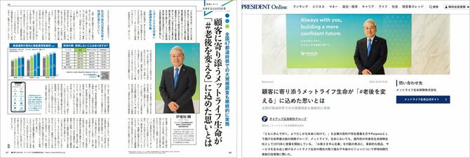 メットライフ生命保険株式会社様