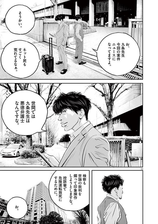 『九条の大罪』c真鍋昌平／小学館