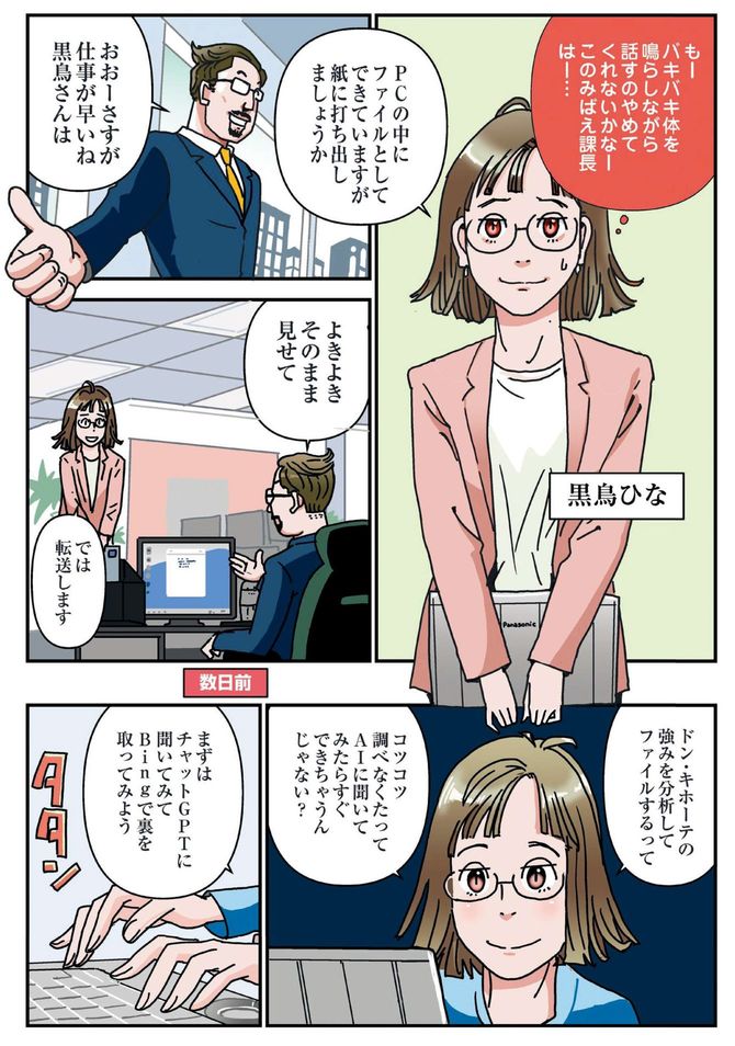 マンガ2ページ目