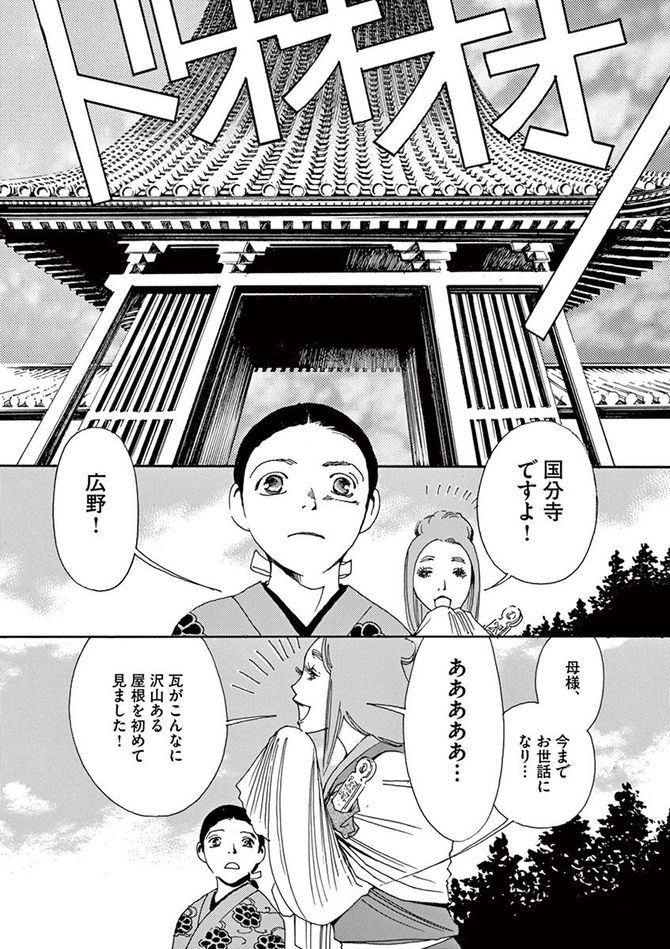 『阿・吽』©おかざき真里／小学館