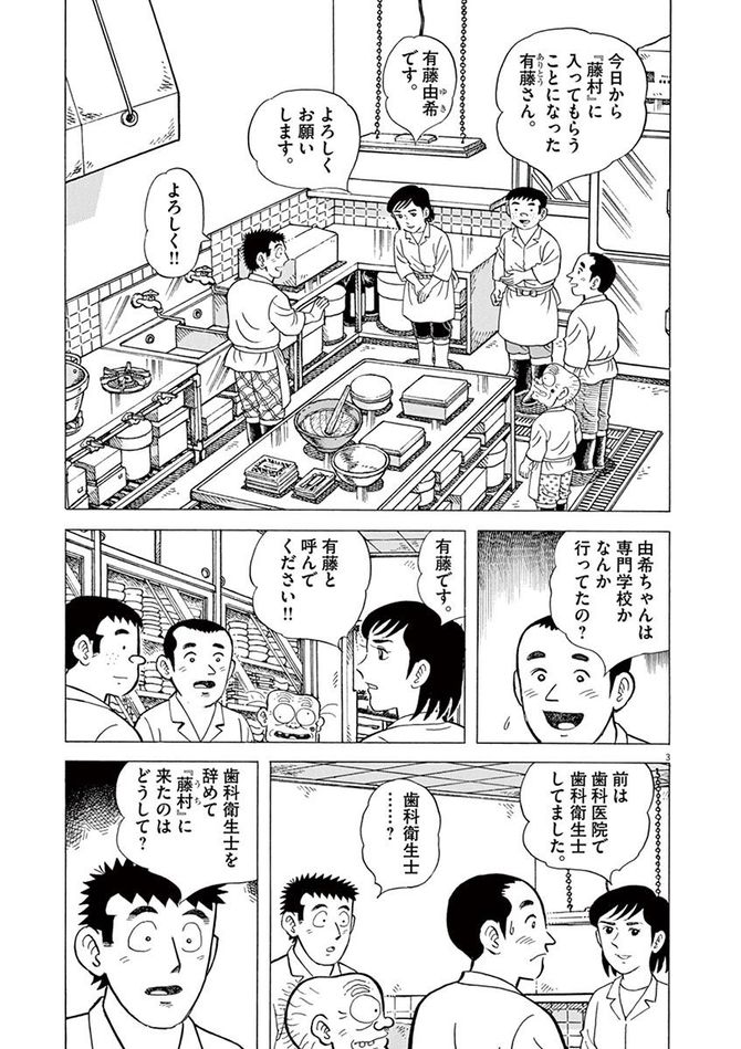 『味いちもんめ 継ぎ味』©倉田よしみ／小学館