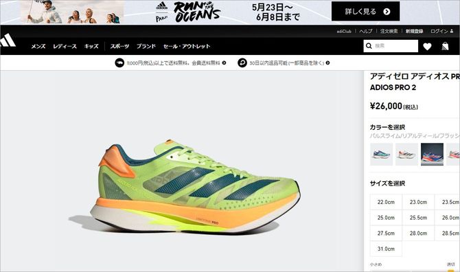 写真は、ADIZERO ADIOS PRO 2