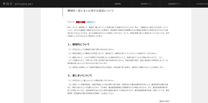 曹洞宗公式サイトで、離檀料と墓じまいについての見解を発表