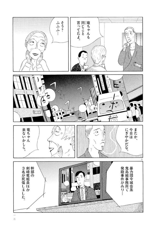 『深夜食堂』©安倍夜郎／小学館