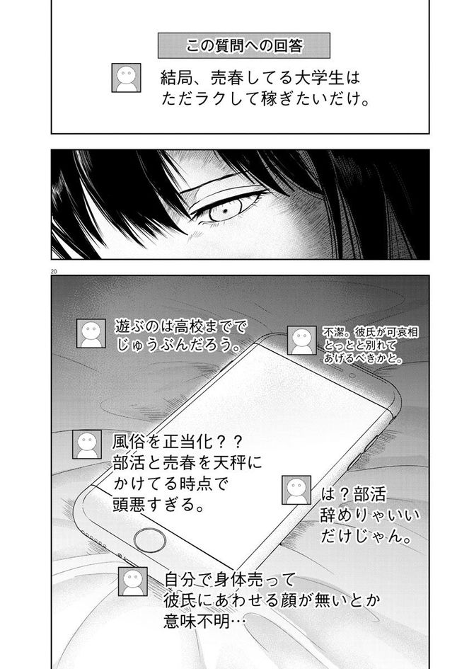 『東京貧困女子。』©中村淳彦・小田原愛／小学館