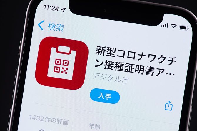 日本政府公式の新型コロナワクチン接種証明書アプリです。
