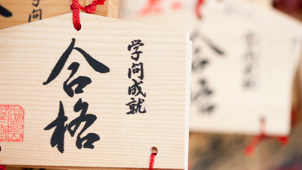 ｢合格する子｣は元日の会話でわかる…"受験生の本気度"を測れる｢親の質問｣【難関大生100人に聞いて判明】