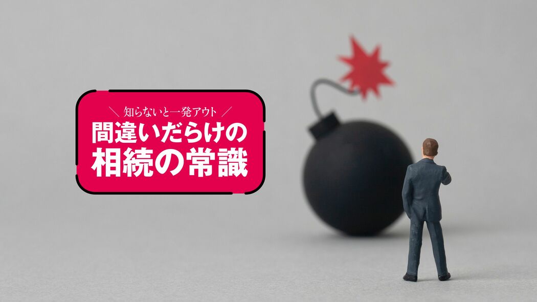 故人の口座からお金を引き出すとその瞬間､相続放棄はできなくなる…触れば終わる｢相続放棄｣5つの地雷