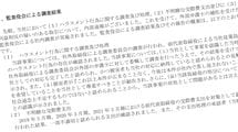 ｢交際費でローヤルゼリーや納豆を購入｣名門メーカーを揺るがす前社長の私物化ぶり