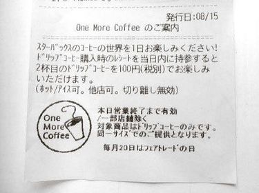 スタバ 二杯目 100円 人気 マグ持参