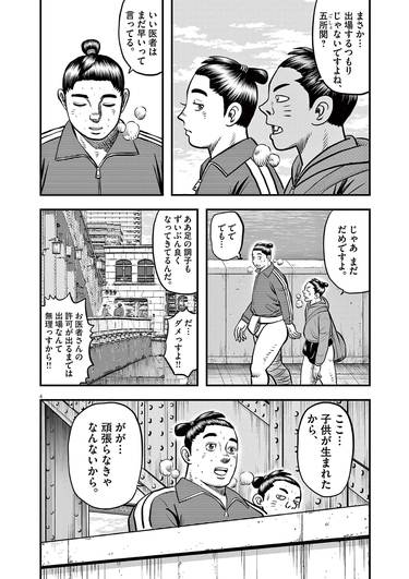 怪我続きの力士に､妻が放った衝撃の一言とは…⁉️――『うっちゃれ五所瓦