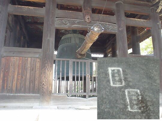 方広寺鐘楼（京都）