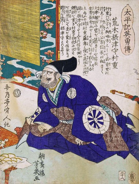 落合芳幾画「太平記英雄伝三十八 荒木摂津守村重」19世紀（東京都立図書館所蔵）