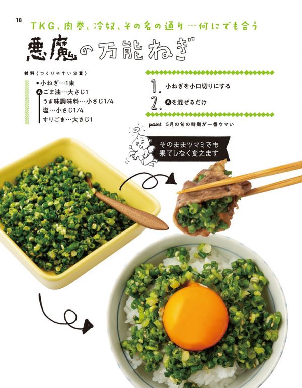 悪魔の万能ねぎ