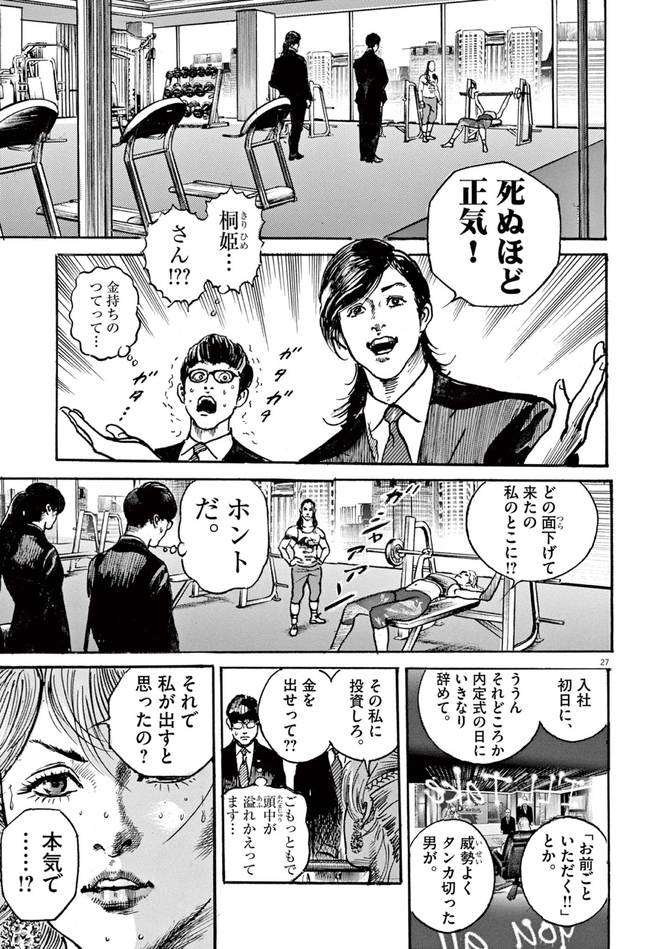 『トリリオンゲーム』©稲垣理一郎・池上遼一／小学館