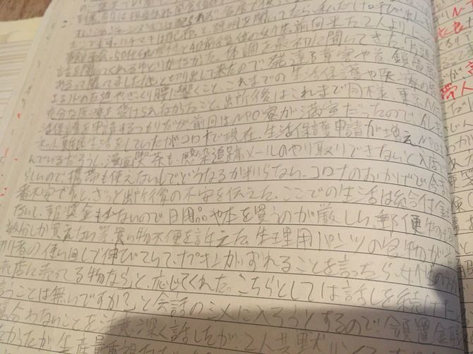 「ここでの生活は（中略）報奨金も少ないので、日用品や本を買うのが厳しい」