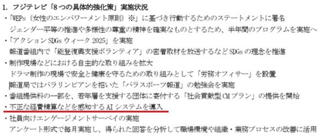 【画像1】フジ・・メディア・ホールディングスのプレスリリースより