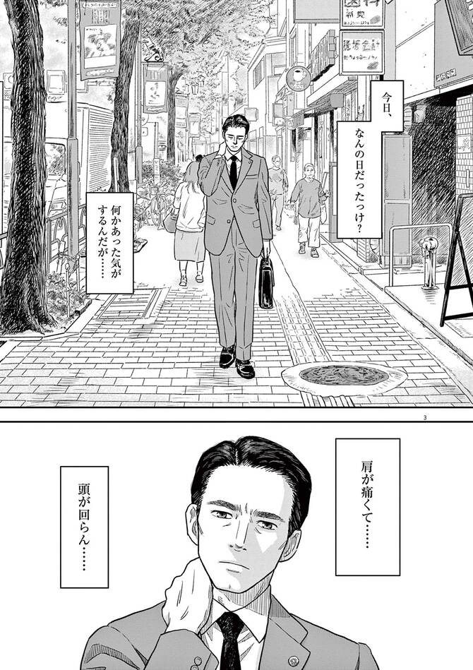『すこしだけ生き返る』©うすくらふみ/小学館