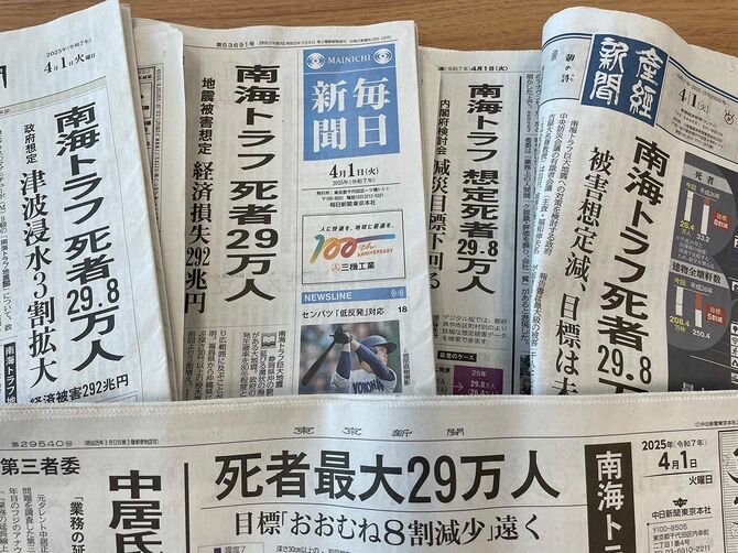 「死者29.8万人」の見出しが躍る新聞各紙の4月1日付朝刊1面