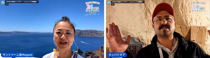 24時間ライブツアーの様子