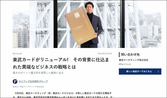 広告主：東武マーケティング株式会社様