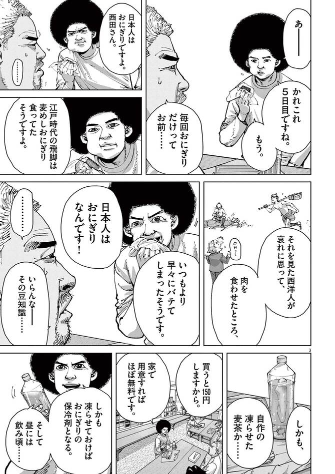 『マイホームアフロ田中』©のりつけ雅春／小学館