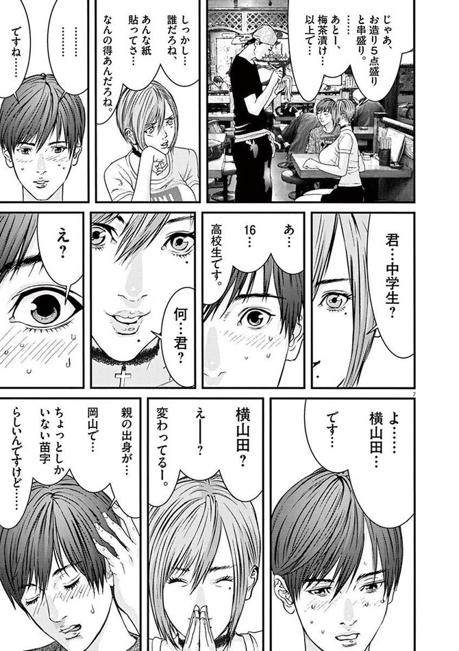 『GIGANT』c奥浩哉／小学館