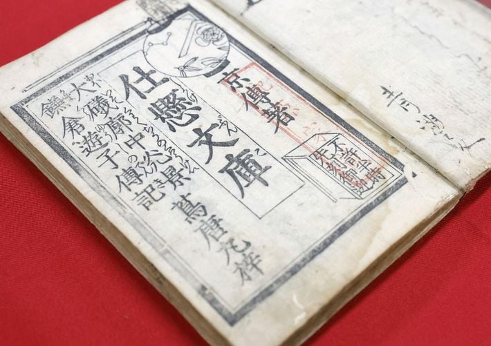 蔦屋が別名で出版した、吉原遊びを指南する内容の洒落本＝2024年11月14日午後、東京都千代田区の東京古書会館