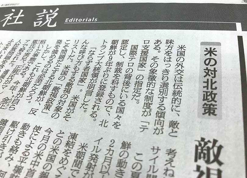 北朝鮮問題でもトランプ嫌いを訴える朝日 とにかく権力批判を印象づけたい