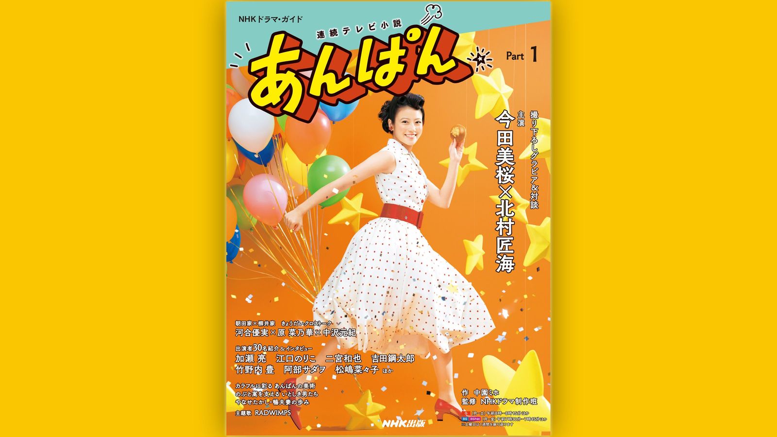 ｢あんぱん｣今田美桜さんには期待しかない…"ドヤ顔"が鼻についた｢おむすび｣橋本環奈さんとの決定的な差 ｢人助け｣にこだわる脚本があまりに無理筋だった