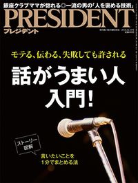 話がうまい人入門!