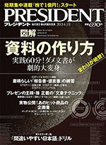 まわりが絶賛！［図解］資料の作り方
