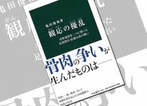 応仁の乱の前には「観応の擾乱」があった