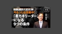 今もっとも活躍中！「悪ガキリーダー」になる9つの条件