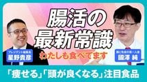 【食べても太らない人は腸が違う】私も食べてます。「痩せる」「頭が良くなる」腸活食品