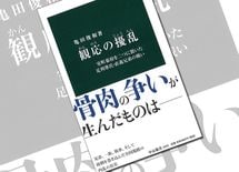 応仁の乱の前には「観応の擾乱」があった