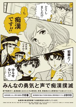 2015年の痴漢撲滅キャンペーンポスター