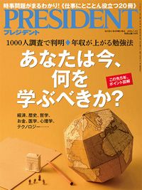 あなたは今、何を学ぶべきか？