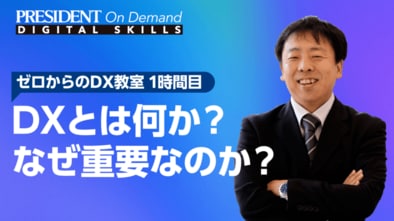 DXとは何か？ なぜ重要なのか？