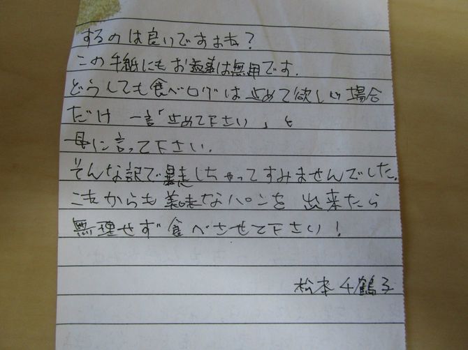 筆者が千鶴子さんからもらった手紙。筆跡から本人の力強さが伝わるのではないかと思う。