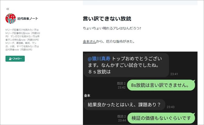 猿川真寿プロが書いたnoteの一部