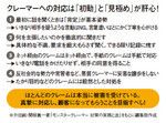 図:クレーマーへの対応は「初動」と「見極め」が肝心!